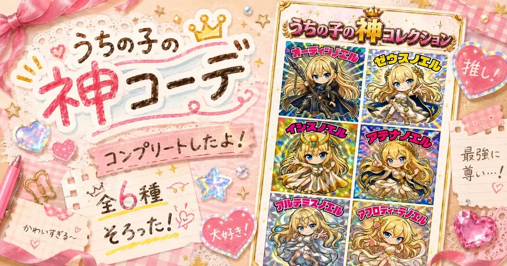 神コレクションをシェアした投稿イメージ(全6種コンプリート)